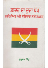 Gadar Da Dooja Pakh - Book By Gurumel Sidhu