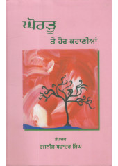 Ghordu Te Hor Kahanian - Book By Rajnish Bahadur Singh