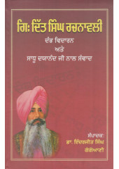 Giani Ditt Singh Rachnawali Damb Vidaran ate Sadhu Dayanand Ji Naal Sanvand - Book By Dr. Inderjit Singh Gogoani