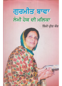 Gurmeet Bawa Lammi Hake Di Malika - Book By Simmi Preet Kaur