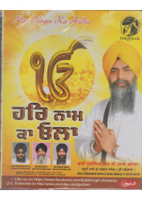 Har Naam Ka Aulha - MP3 By Bhai Sukhjinder Singh Ji Baba Bakala