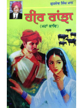 Heer Ranjha (Paperback) - Book By Gurdev Singh Maan