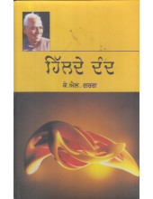 Hilde Dand - Book By K L Garg