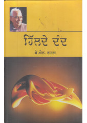 Hilde Dand - Book By K L Garg