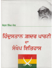 Hindustan Gadar Party Da Sankeph Itihas - Book By Sohan SIngh Josh