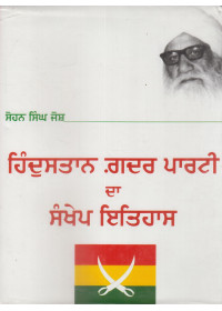 Hindustan Gadar Party Da Sankeph Itihas - Book By Sohan SIngh Josh
