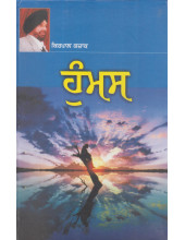 Humas - Book By Kirpal Kazak