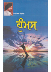 Humas - Book By Kirpal Kazak