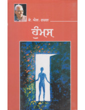 Hummas - Book By K L Garg