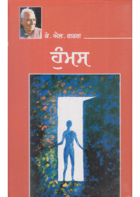 Hummas - Book By K L Garg