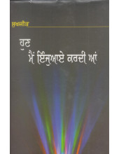 Hun Main Enjoy Kardi Aan - Book By Sukhjit