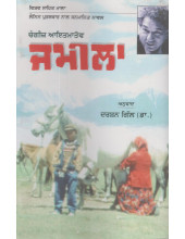 Jamila - Book By Darshan Singh