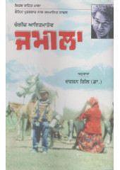 Jamila - Book By Darshan Singh