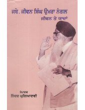Jathedar Jeevan Singh Umran Nagal Jeevan Te Yaadan - Book By Ninder Ghugianvi