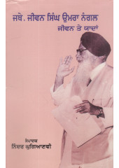 Jathedar Jeevan Singh Umran Nagal Jeevan Te Yaadan - Book By Ninder Ghugianvi