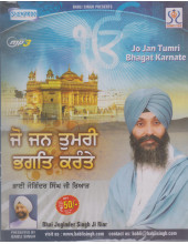 Jo Jan Tumri Bhagat Karnate - MP3 By Bhai Joginder Singh Ji Riar