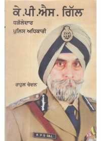 K. P. S. Gill Dharhlledaar Police Adhikari - Book By Rahul Chandan