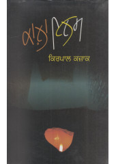 Kala Ilam - Book By Kirpal Kazak