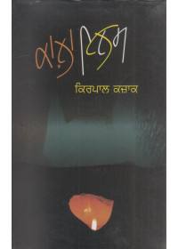 Kala Ilam - Book By Kirpal Kazak