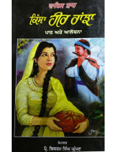 Kissa Heer Ranjha - Book By Bikram Singh Ghuman