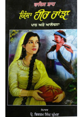 Kissa Heer Ranjha - Book By Bikram Singh Ghuman