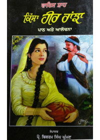Kissa Heer Ranjha - Book By Bikram Singh Ghuman