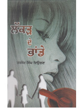 Lakkad De Bhande - Book By Tarsem Singh Deogan