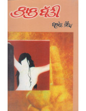 Lal Batti - Book By Baldev Singh