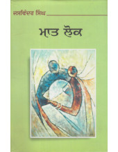 Maat Lok - Book By Dr. Jaswinder Singh