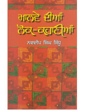 Malwe Diyaan Lok Kahaniyaan - Book By Navdeep Singh Sidhu