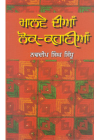 Malwe Diyaan Lok Kahaniyaan - Book By Navdeep Singh Sidhu
