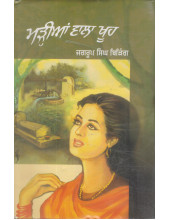 Marian Wala Khooh - Book By Dr. Jagroop Singh Biring