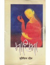 Maya - Book By Surinder Neer