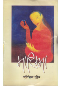 Maya - Book By Surinder Neer