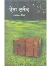 Mera Tarank - Book By Barjinder Dhillon
