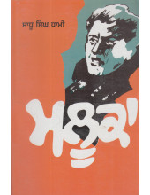 Mlooka - Book By Sadhu Singh Dhami