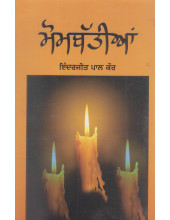 Mombattia - Book By Inderjit Pal Kaur