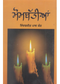 Mombattia - Book By Inderjit Pal Kaur