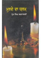 Murde Da Dharam - Book By Prem Singh Barnalvi