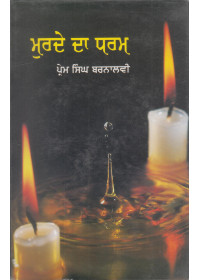 Murde Da Dharam - Book By Prem Singh Barnalvi