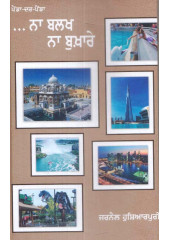 Na Balakh Na Bukhare - Book By Jarnail Hoshiarpuri