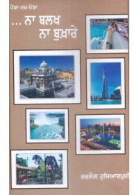 Na Balakh Na Bukhare - Book By Jarnail Hoshiarpuri