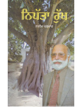 Nipatta Rukh - Book By Nadeem Parmar