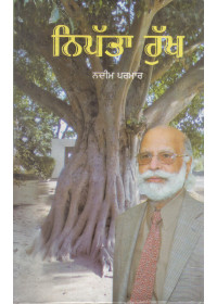 Nipatta Rukh - Book By Nadeem Parmar