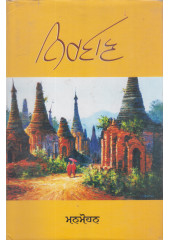 Nirvaan - Book By Manmohan