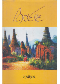 Nirvaan - Book By Manmohan
