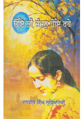 Oh Bhi Chandan Hoye Rahe - Book By Dalvir Singh Ludhianvi