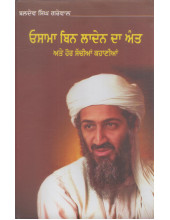 Osama Bin Laden Da Annat ate Hor Sachian Kahanian - Book By Baldev Singh Grewal