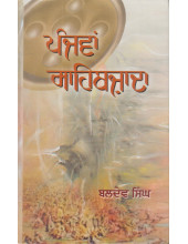 Panjwan Sahibzada - Book By Baldev Singh