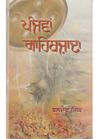 Panjwan Sahibzada - Book By Baldev Singh